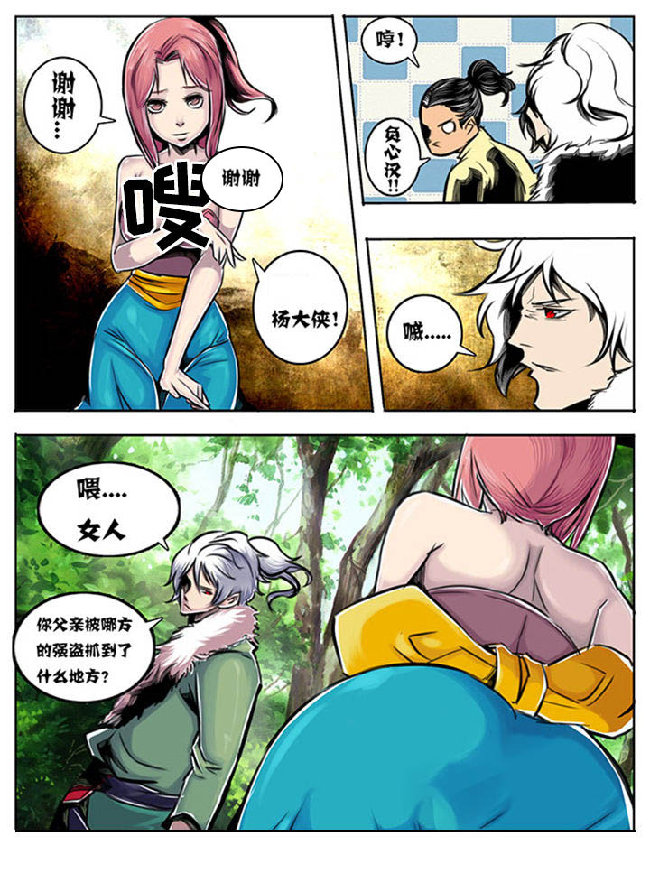 《超武侠》第50章 第5页