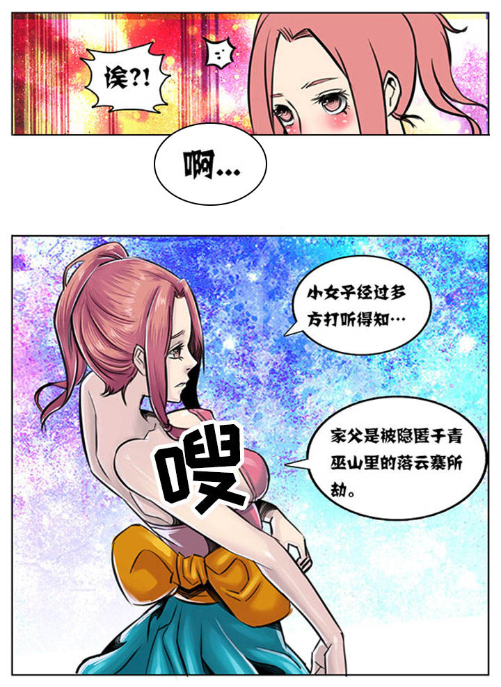《超武侠》第50章 第6页