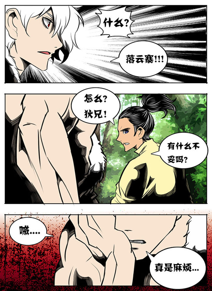 《超武侠》第50章 第7页