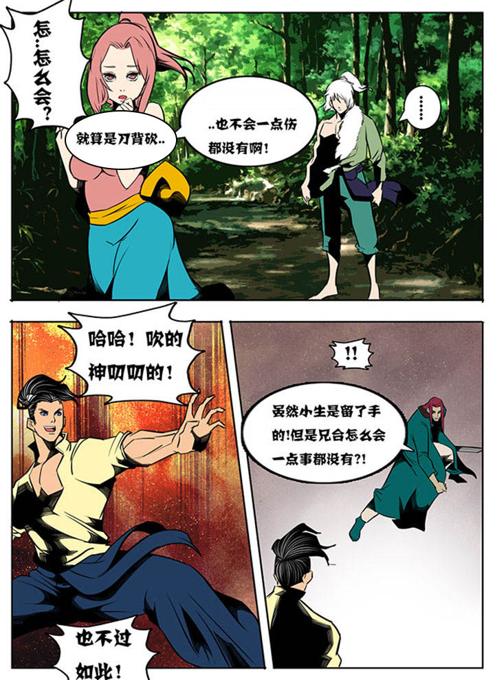 《超武侠》第44章 第4页