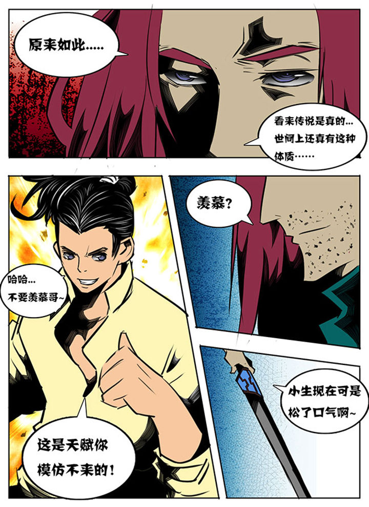 《超武侠》第44章 第6页