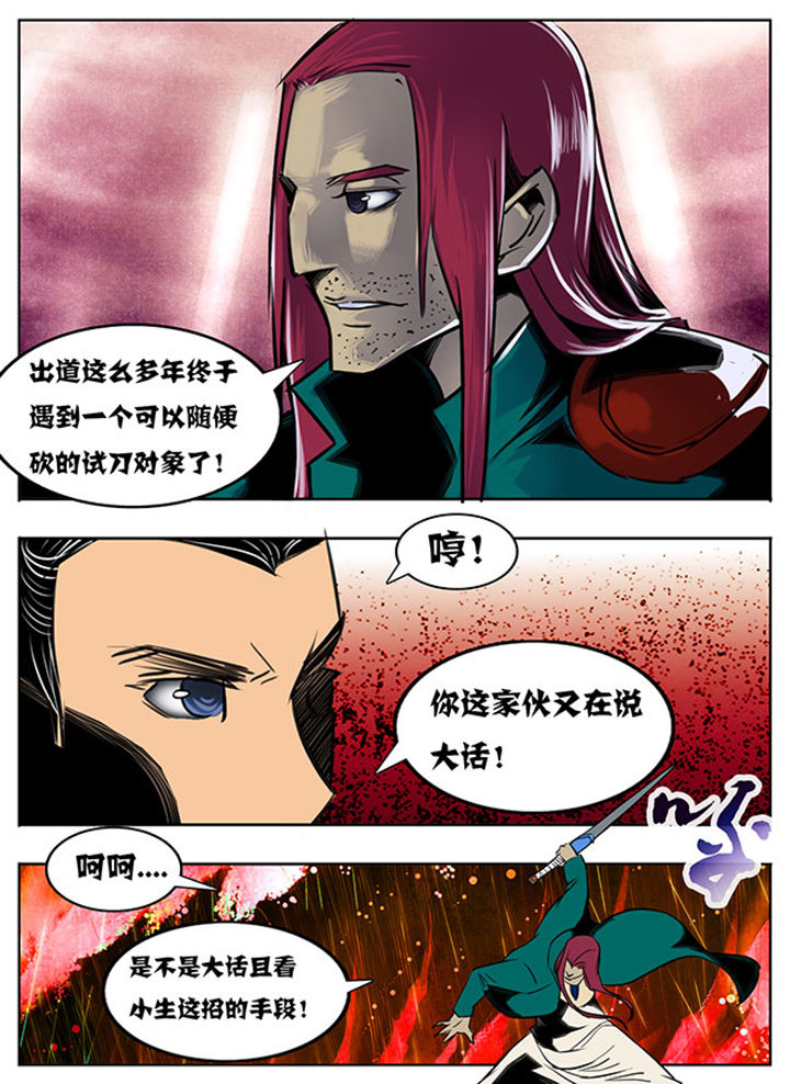 《超武侠》第44章 第7页