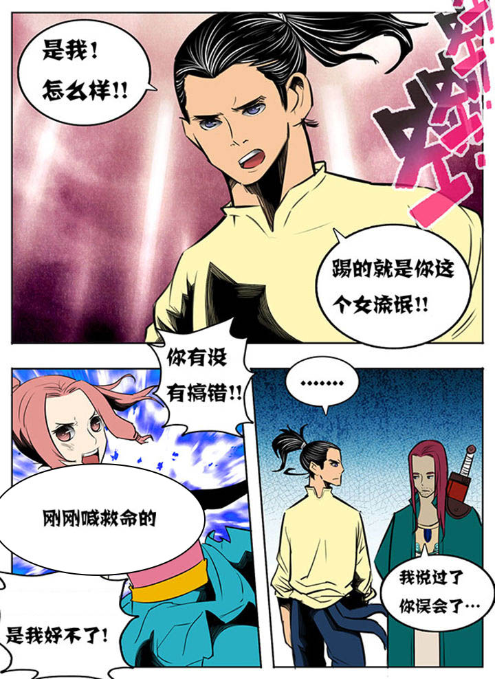 《超武侠》第42章 第1页