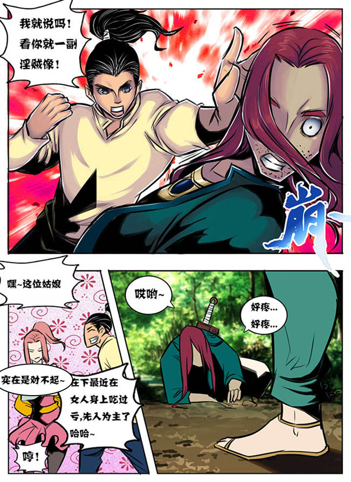 《超武侠》第42章 第2页