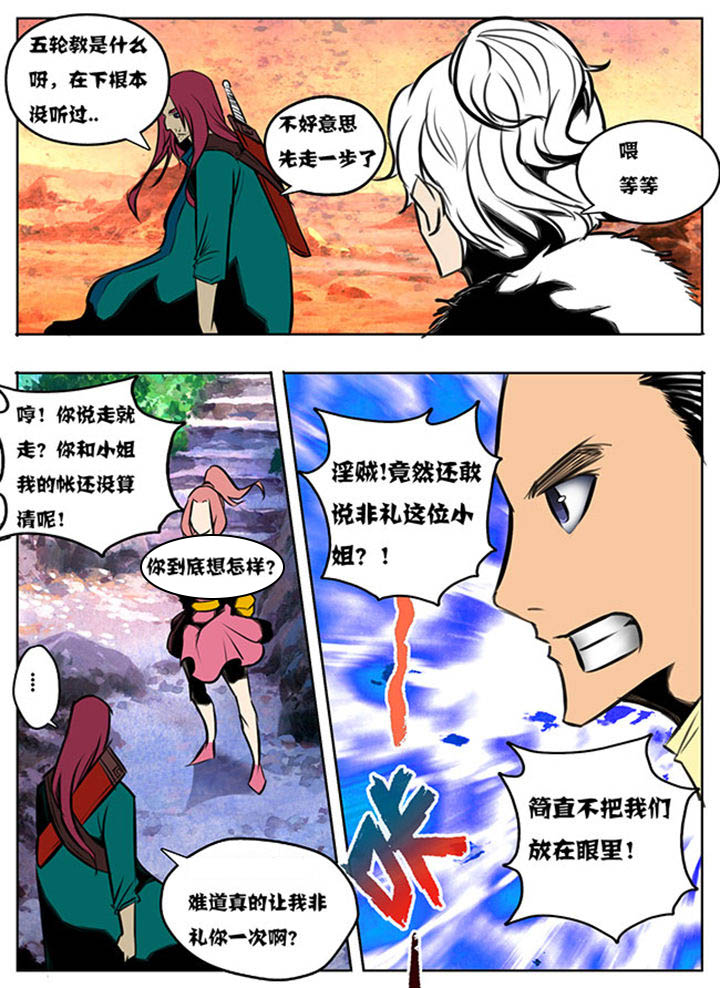《超武侠》第42章 第4页