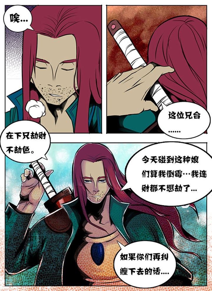 《超武侠》第42章 第5页