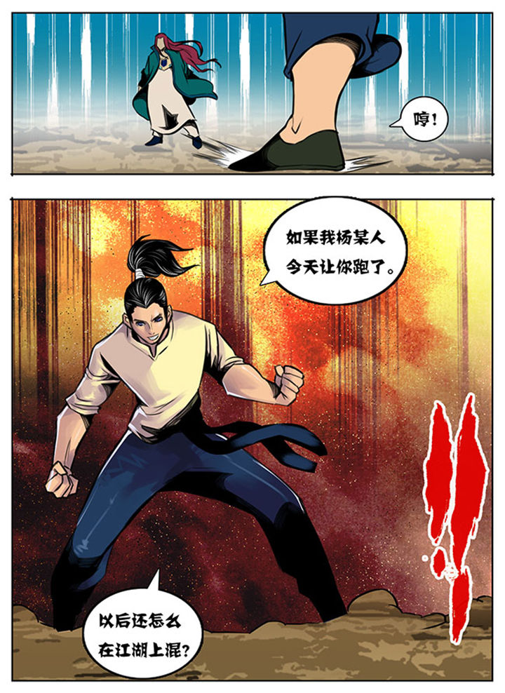 《超武侠》第42章 第8页