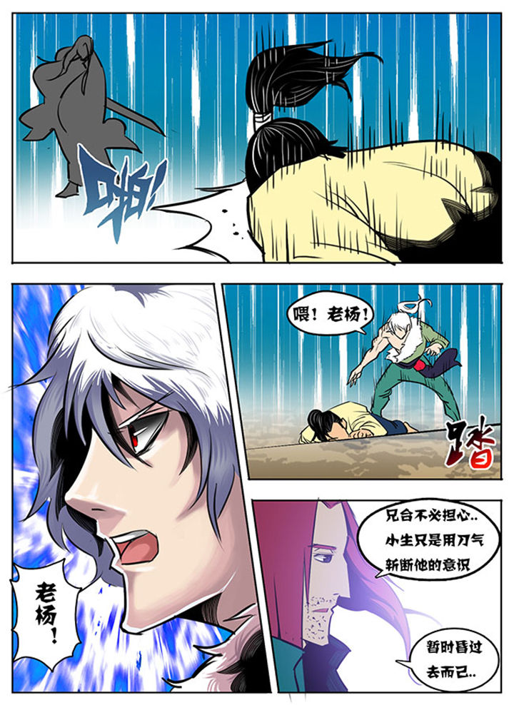 《超武侠》第45章 第3页