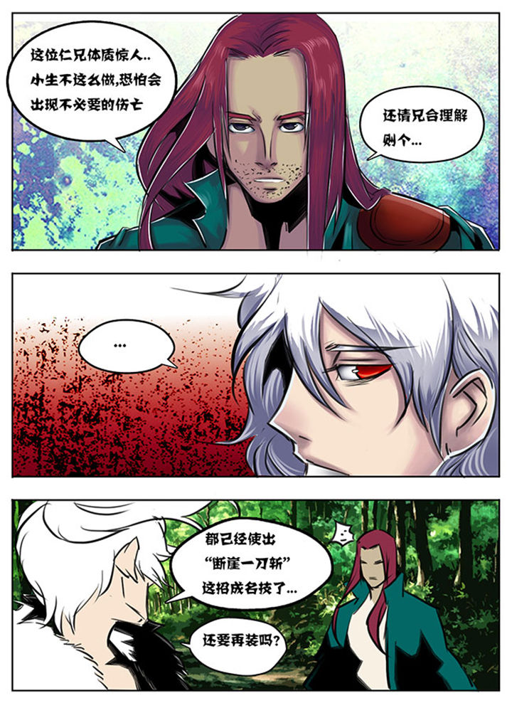 《超武侠》第45章 第4页