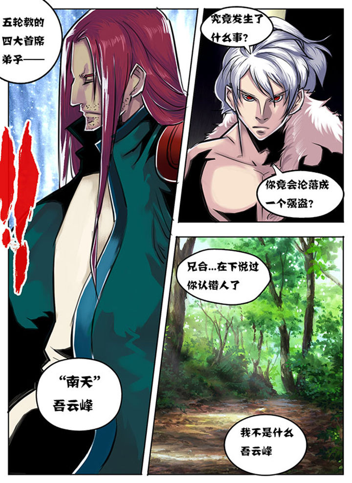 《超武侠》第45章 第5页