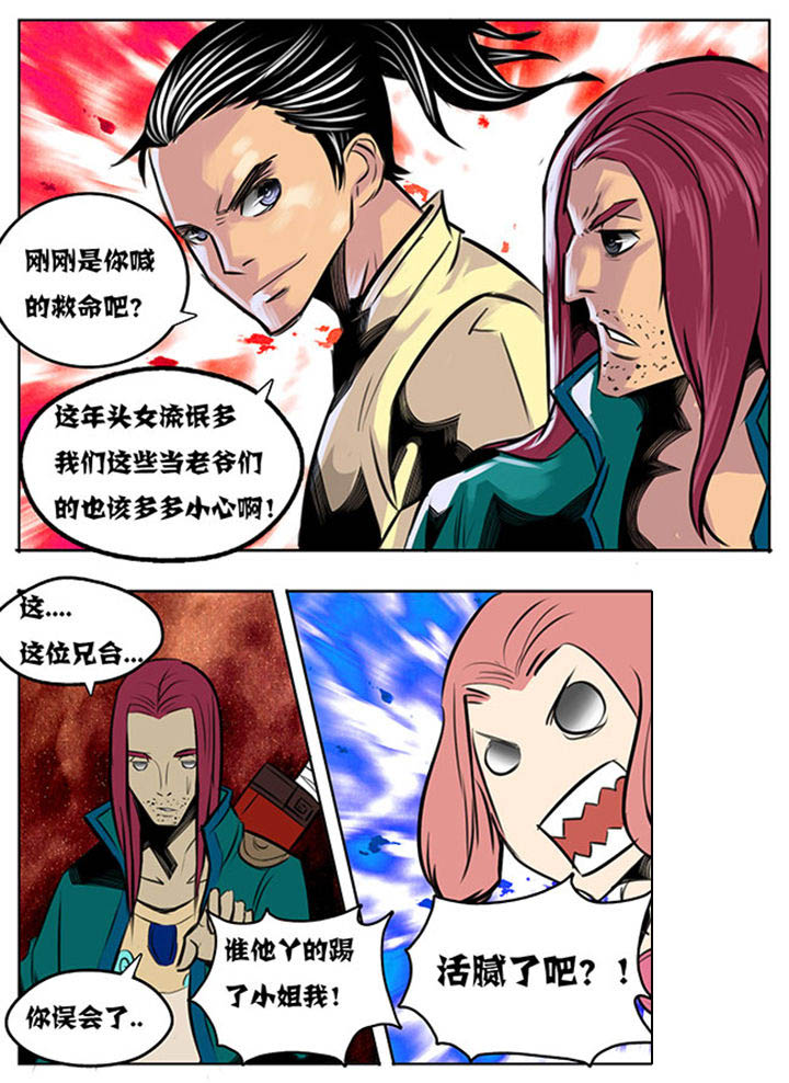 《超武侠》第41章 第10页