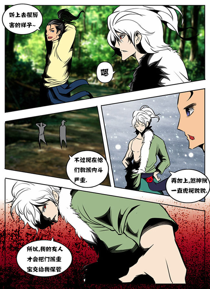 《超武侠》第41章 第2页