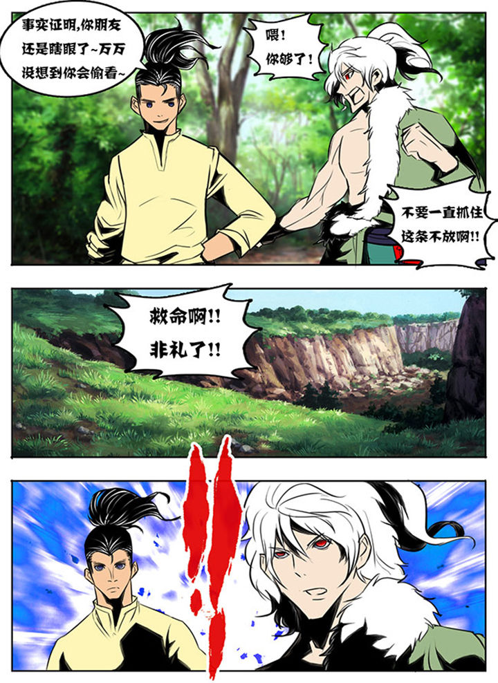 《超武侠》第41章 第3页