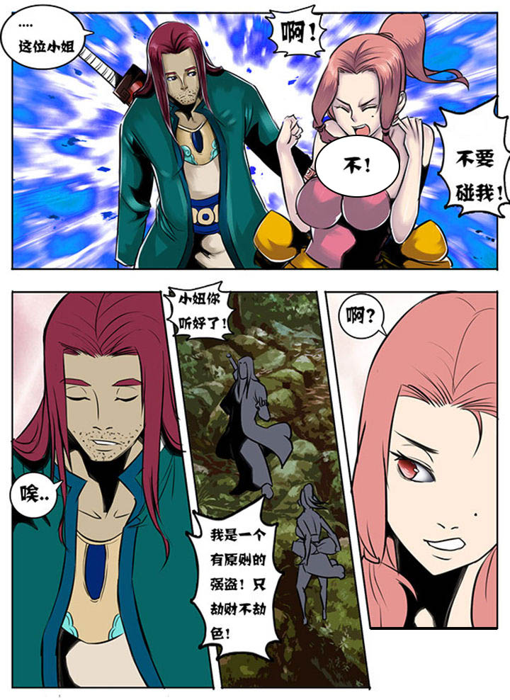 《超武侠》第41章 第5页