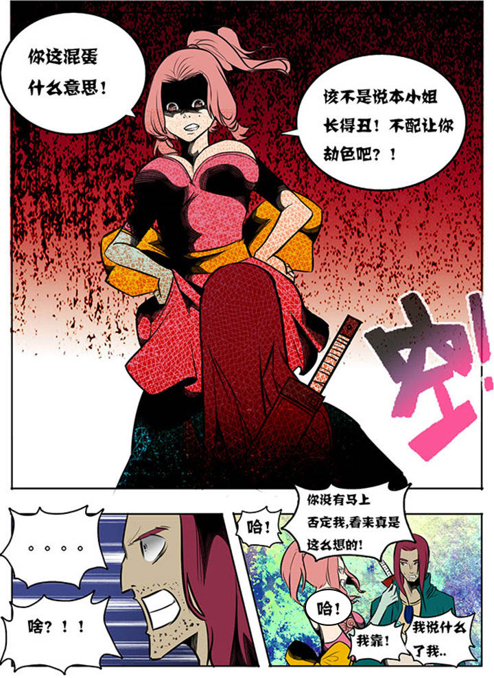 《超武侠》第41章 第6页