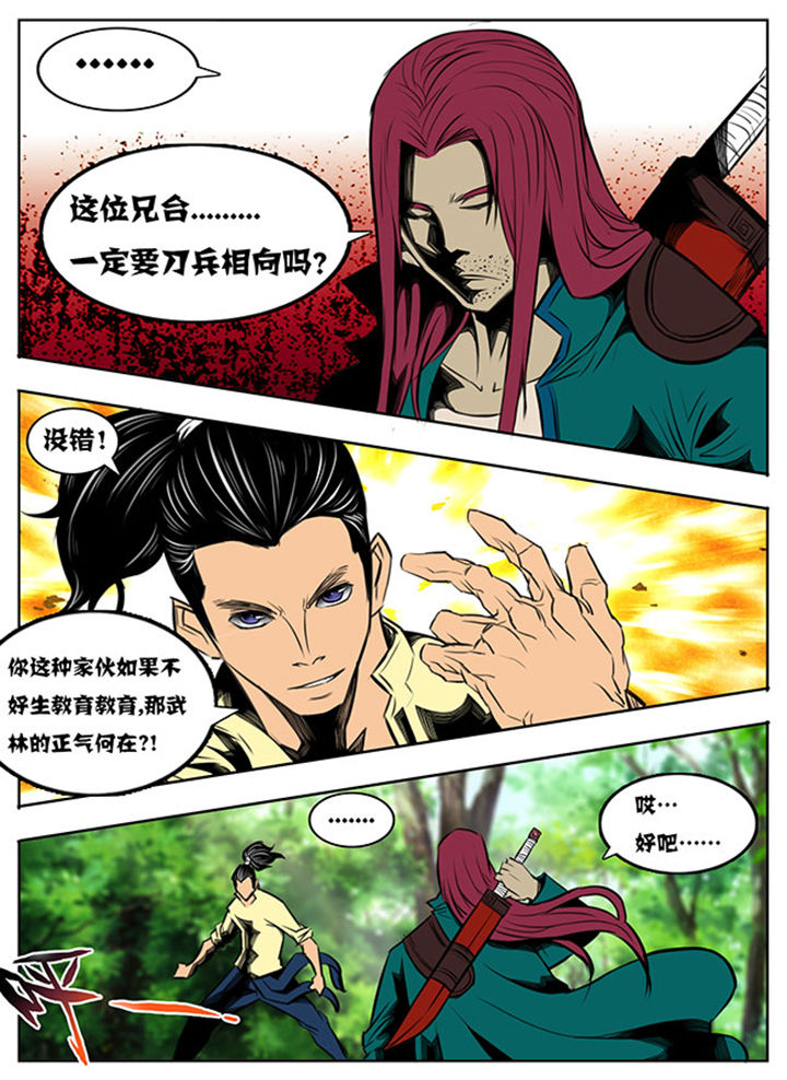 《超武侠》第43章 第1页