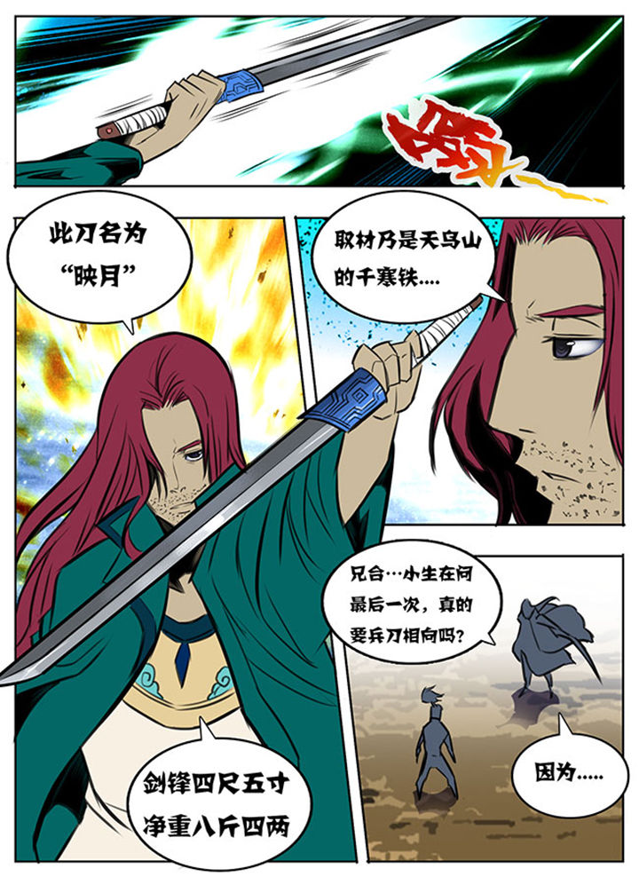 《超武侠》第43章 第3页