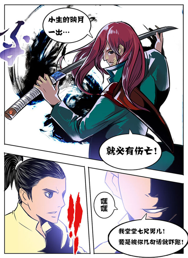 《超武侠》第43章 第4页