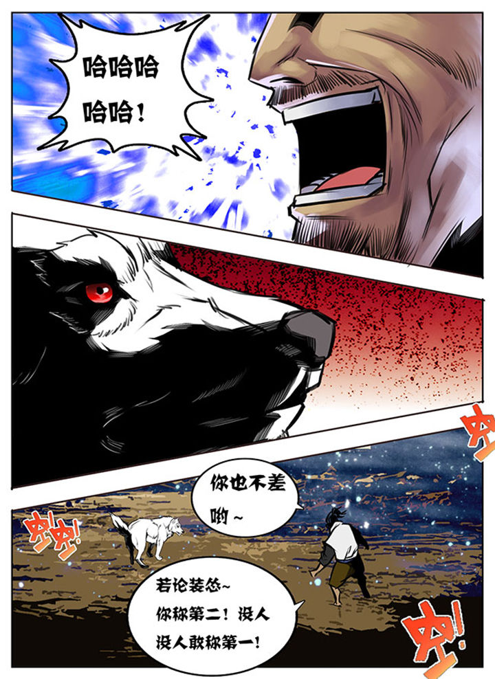 《超武侠》第40章 第1页