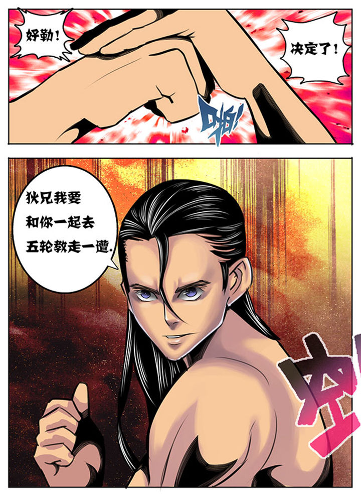 《超武侠》第39章 第2页