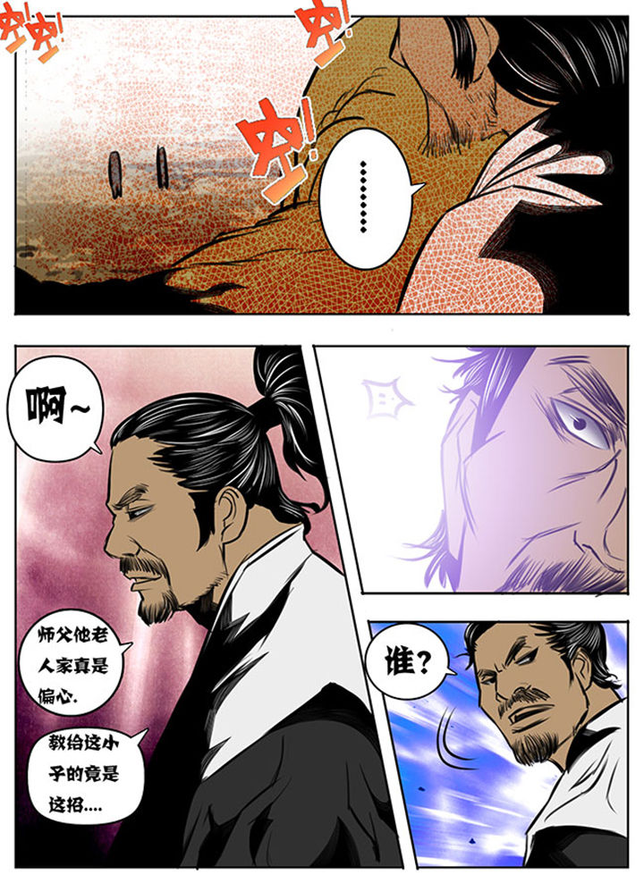 《超武侠》第39章 第5页