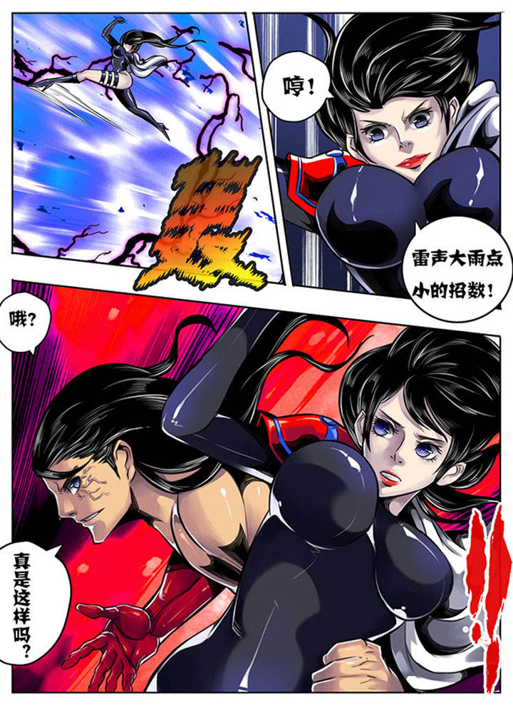 《超武侠》第36章 第7页