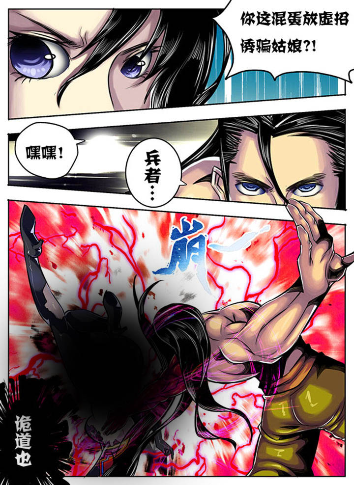 《超武侠》第36章 第8页