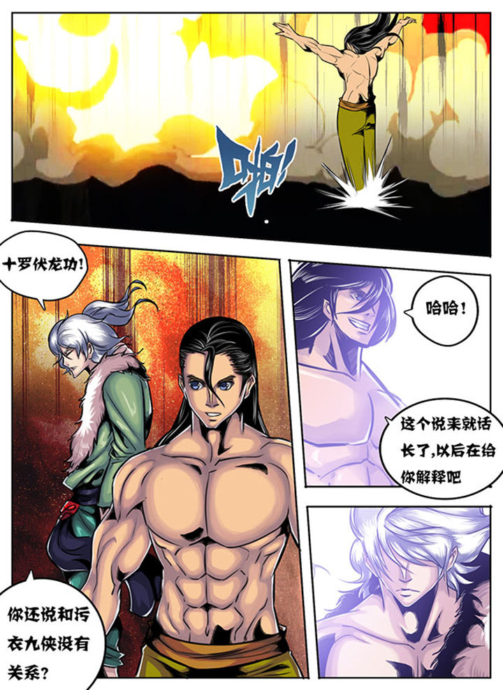 《超武侠》第37章 第1页