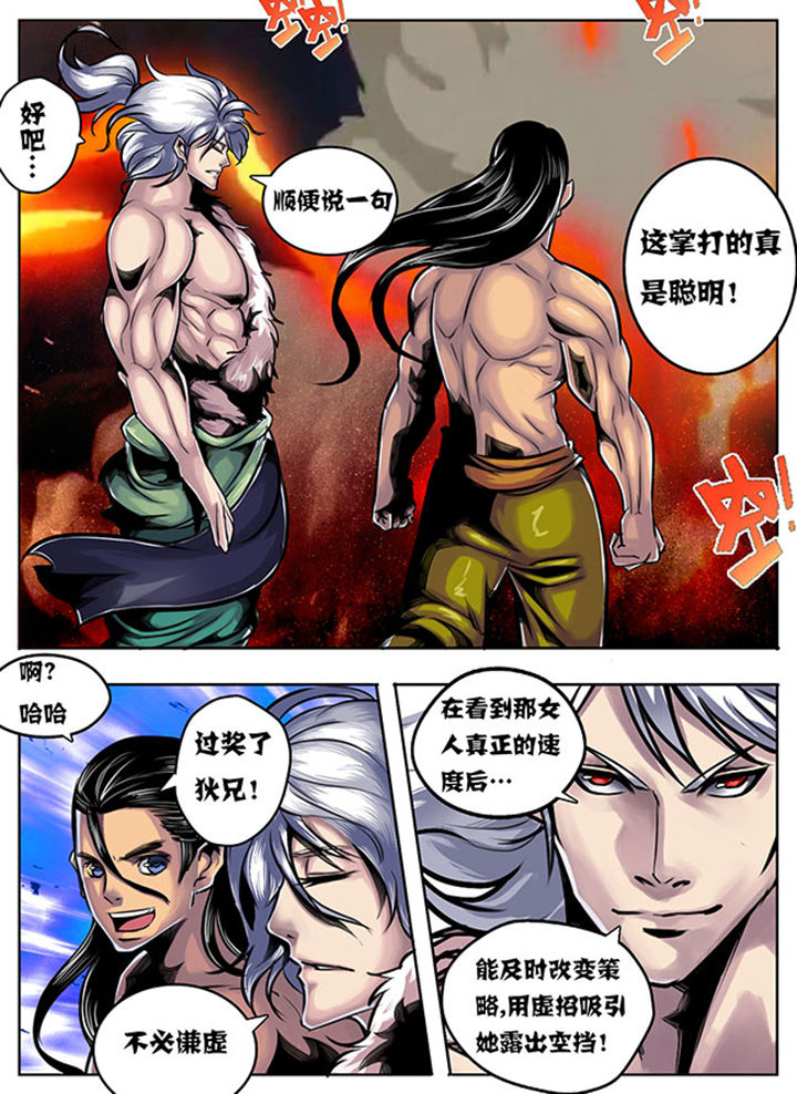 《超武侠》第37章 第2页