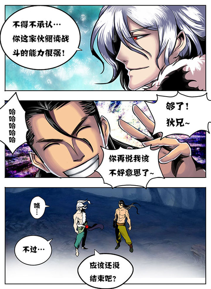 《超武侠》第37章 第3页