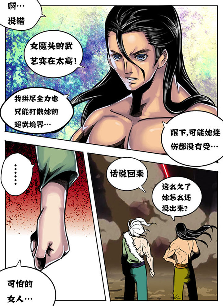 《超武侠》第37章 第4页