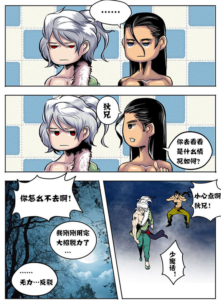 《超武侠》第37章 第5页