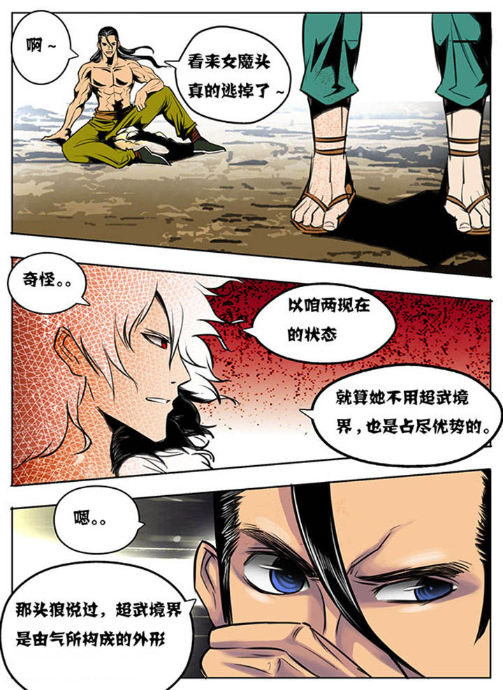 《超武侠》第38章 第2页