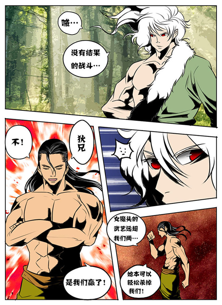 《超武侠》第38章 第3页