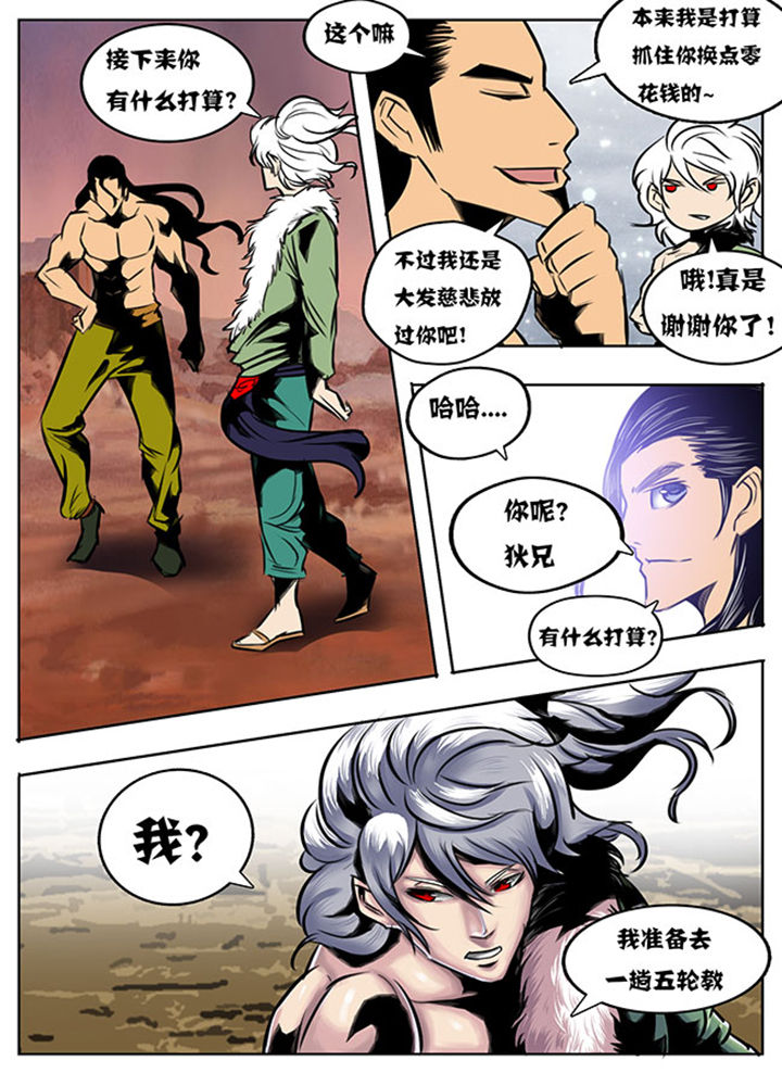 《超武侠》第38章 第5页