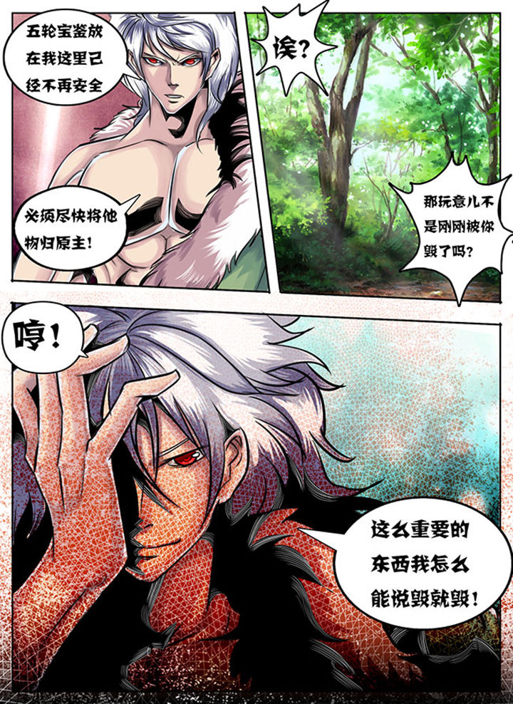 《超武侠》第38章 第6页