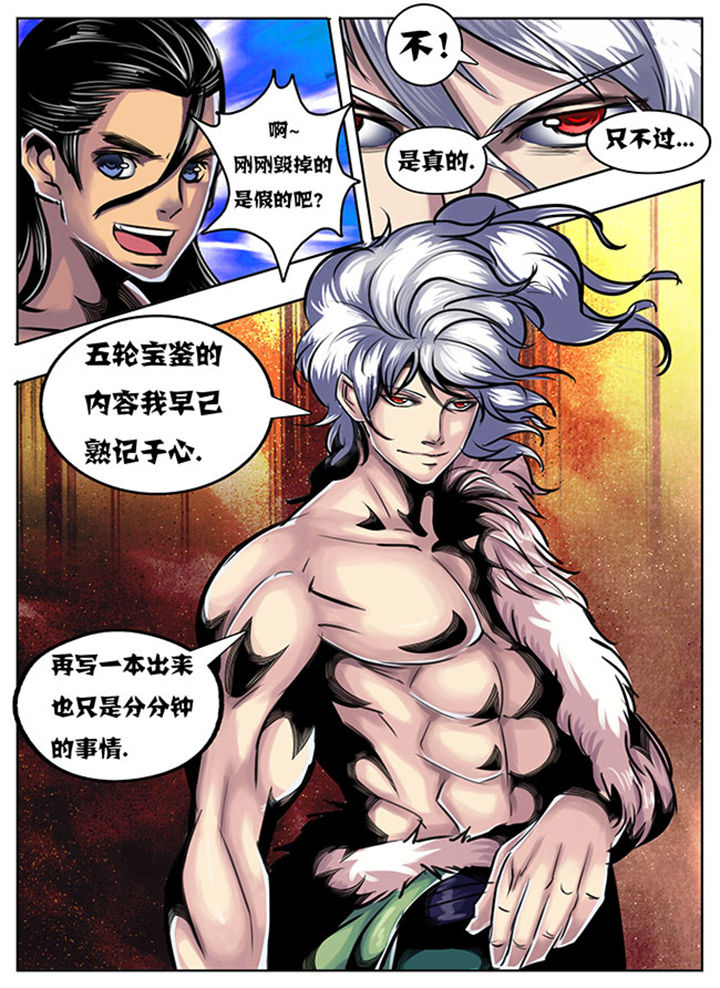 《超武侠》第38章 第7页