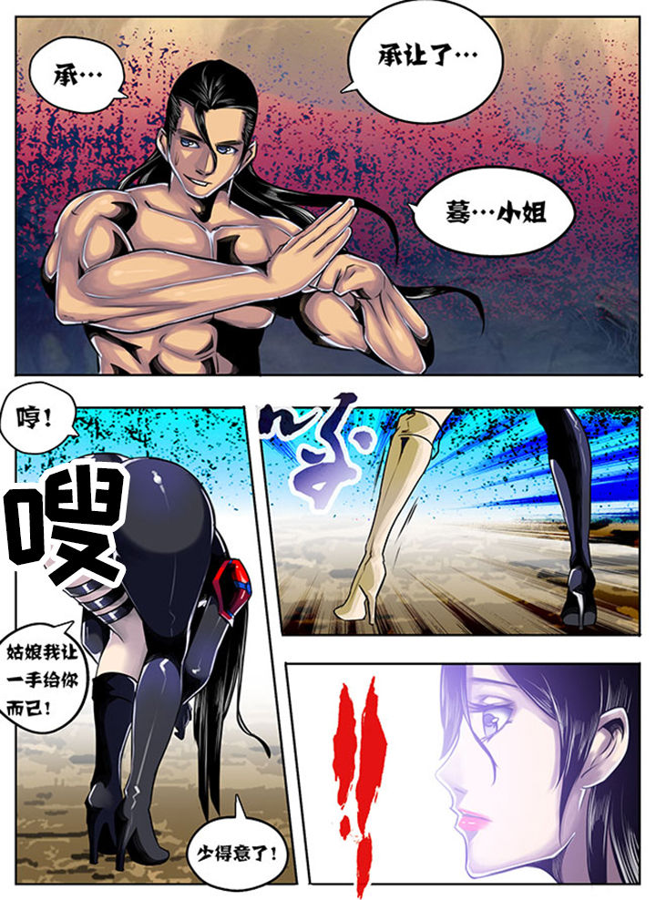 《超武侠》第32章 第2页