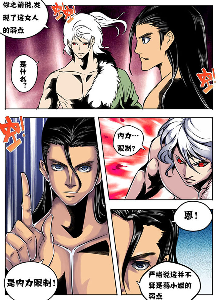《超武侠》第32章 第4页