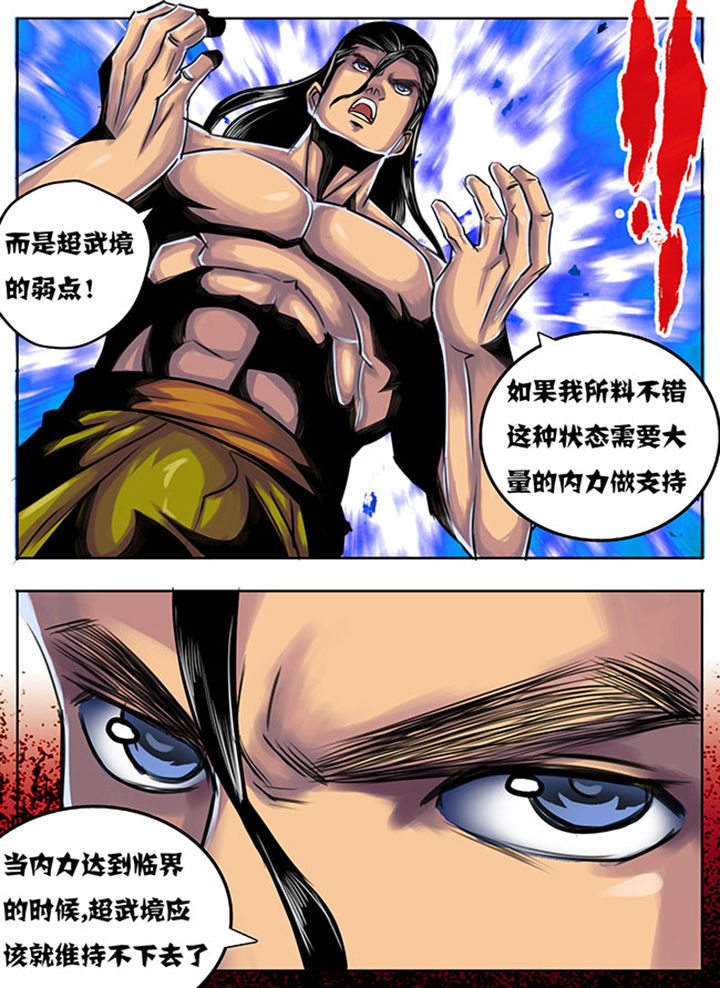 《超武侠》第32章 第5页