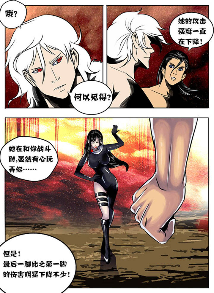 《超武侠》第32章 第6页