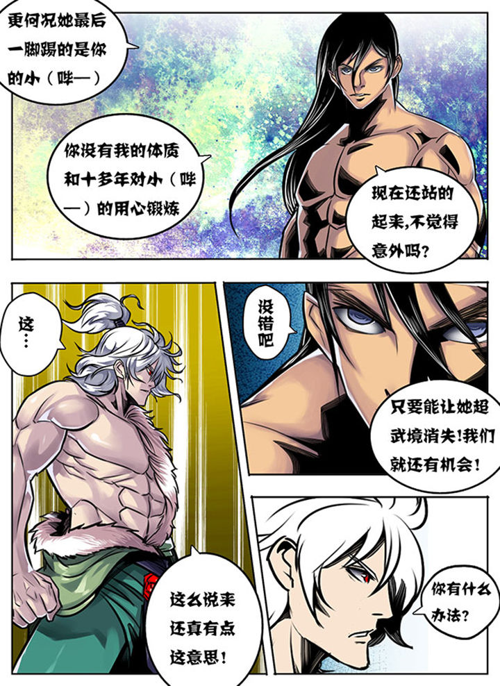 《超武侠》第32章 第7页