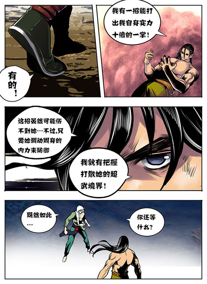 《超武侠》第32章 第8页