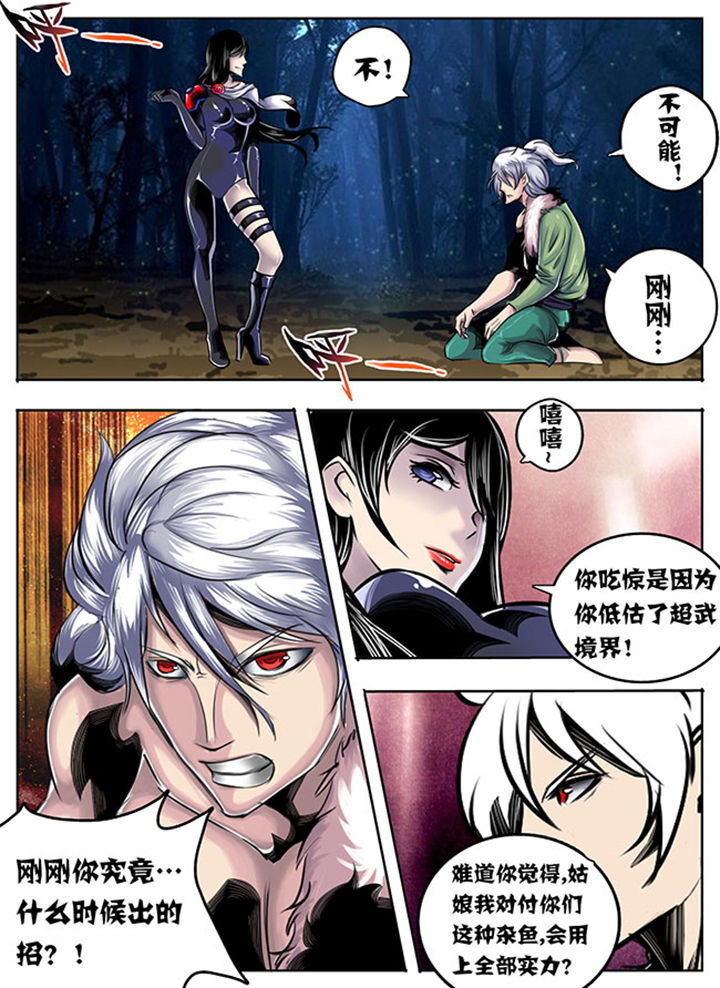 《超武侠》第35章 第3页