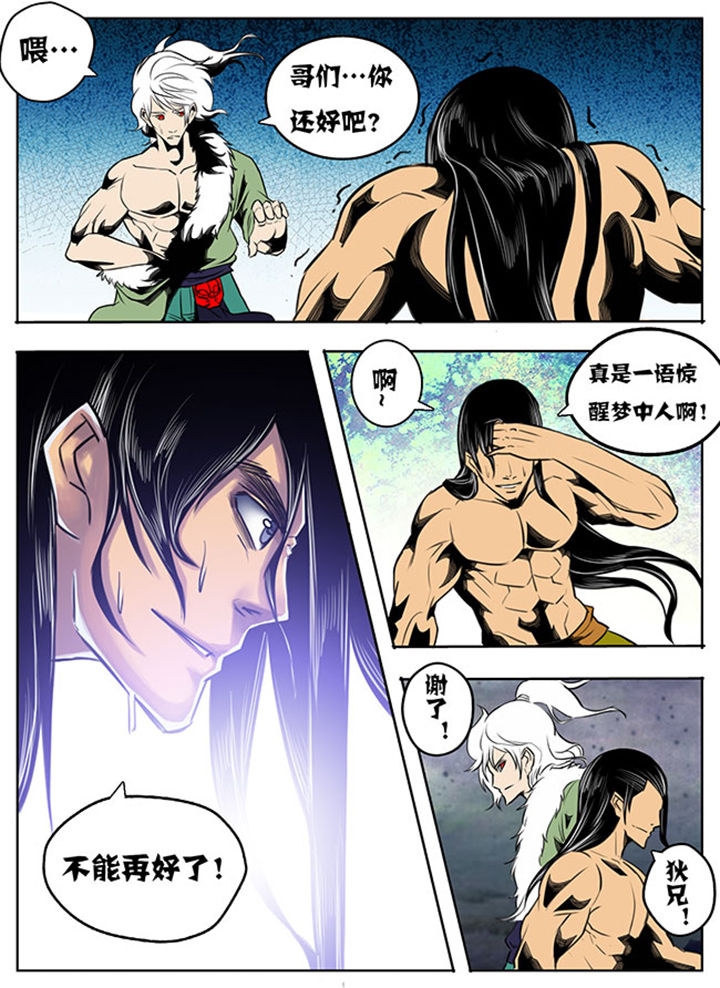 《超武侠》第31章 第2页