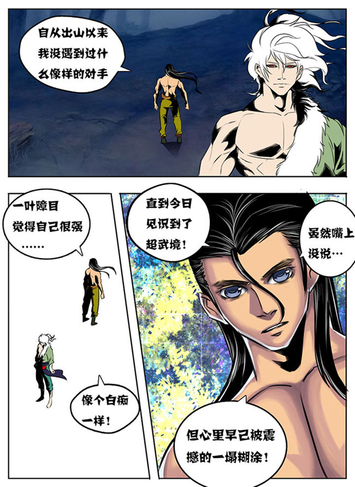《超武侠》第31章 第3页