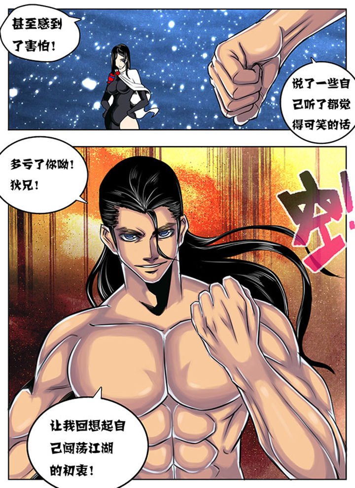 《超武侠》第31章 第4页