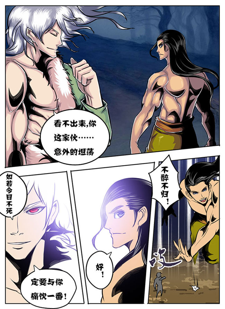 《超武侠》第31章 第6页