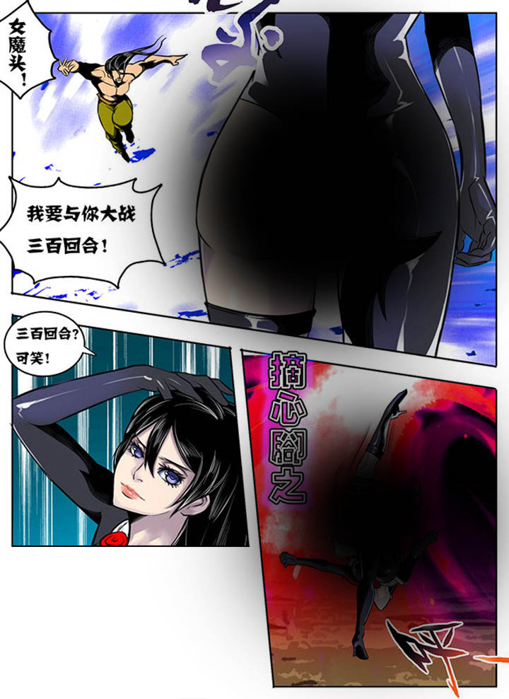 《超武侠》第31章 第7页