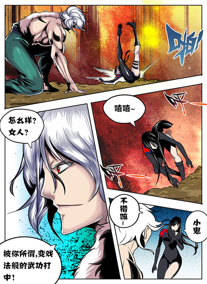 《超武侠》第34章 第3页